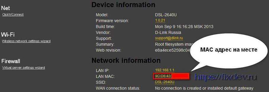 MAC адрес в модеме DSL-2640u восстановлен